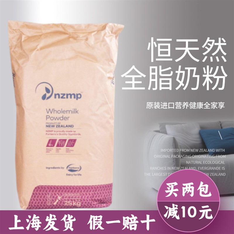 nzmp新西兰 全脂奶粉25kg商用牛轧糖酸奶麻辣烫奶粉烘焙用