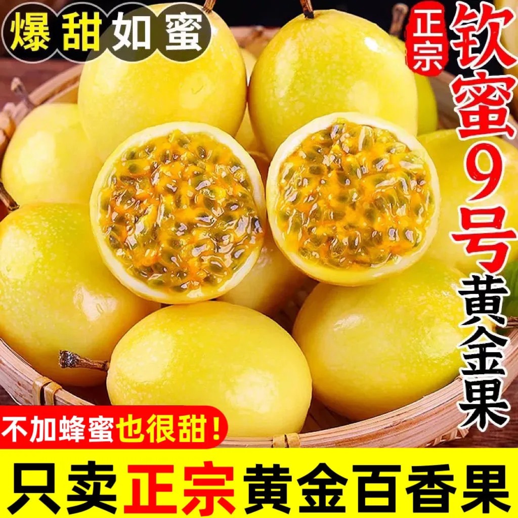 【正宗】广西钦蜜九号黄金百香果纯甜特大果现摘孕妇应季新鲜水果