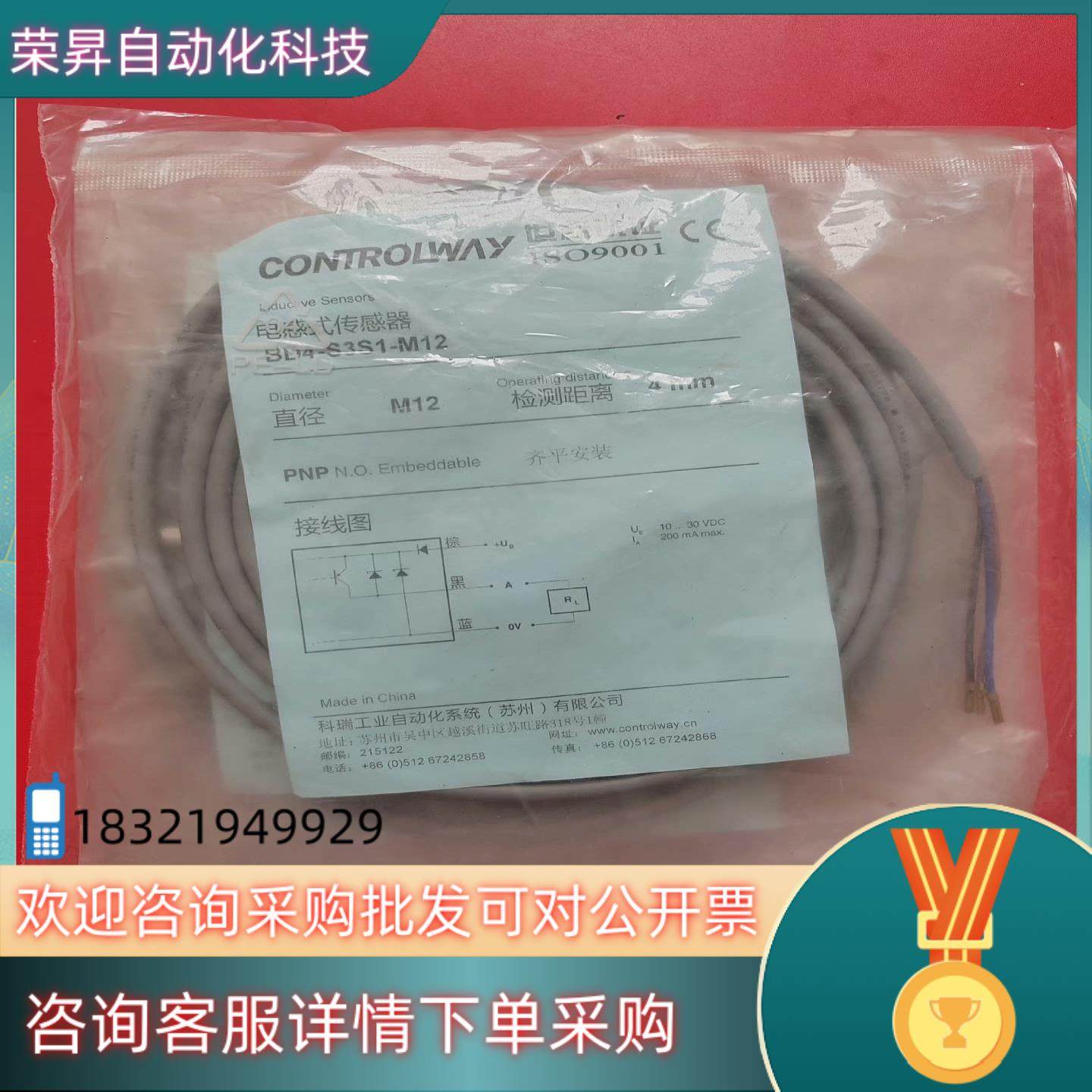 现货科瑞CONTROLWAY电感式传感器BD4-S3S1-M12