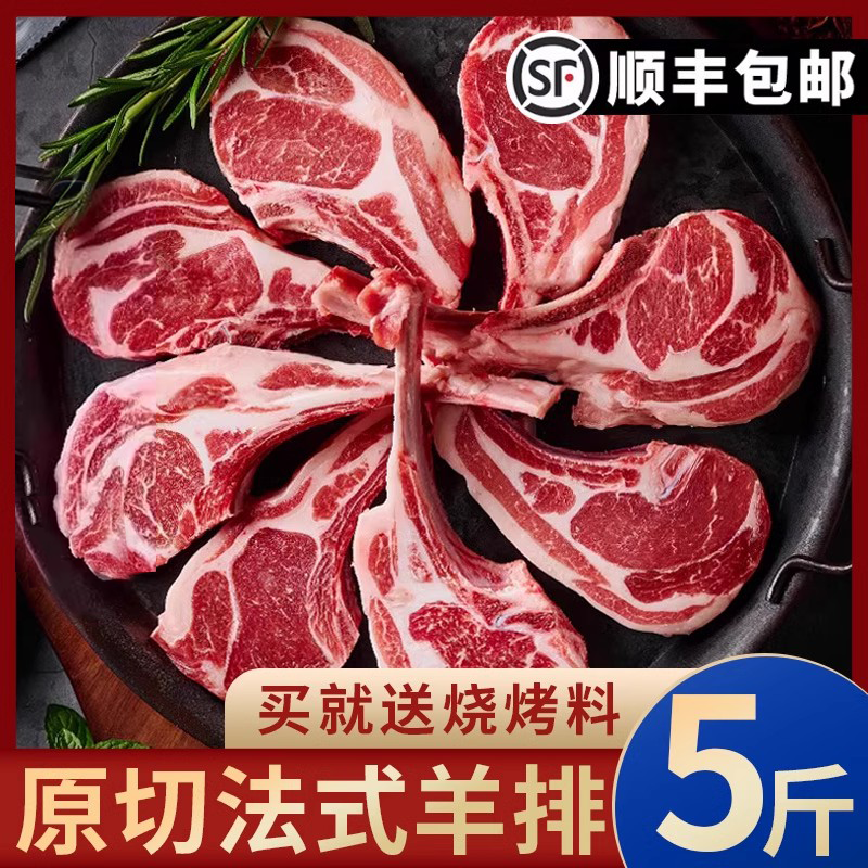 法式羊排5斤新鲜正宗原切战斧羊排羊肉烧烤食材半成品冷冻商用