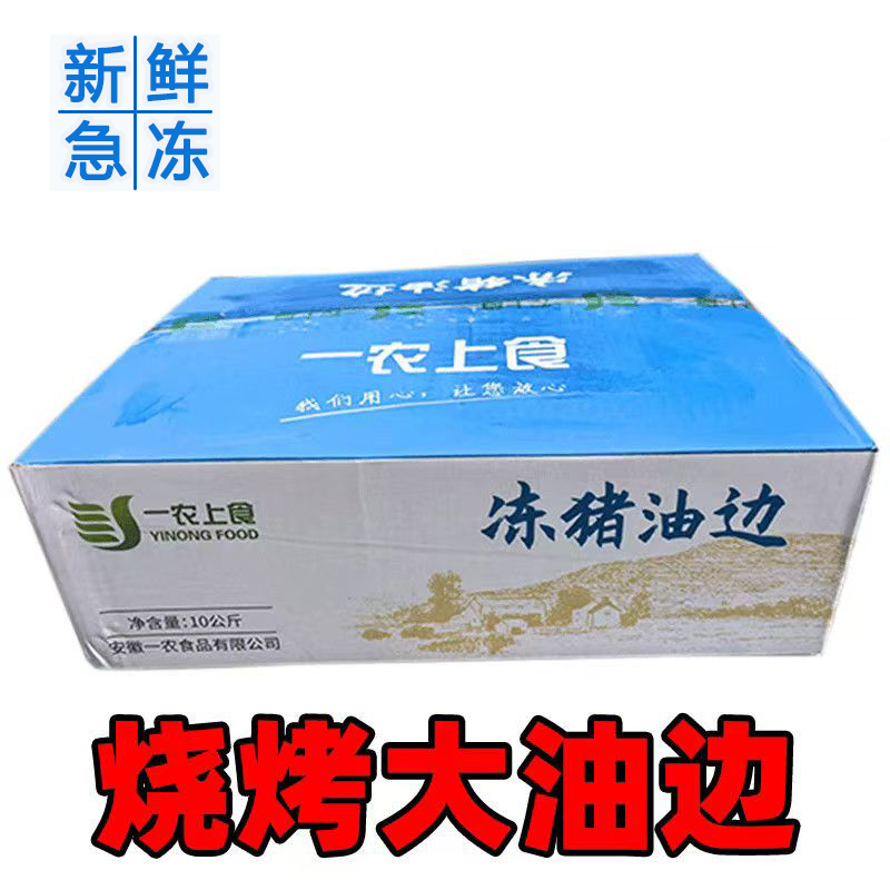 新鲜冷冻猪油边肉 护心肉 猪边肋条 猪肉东北大油边20斤 烧烤食材
