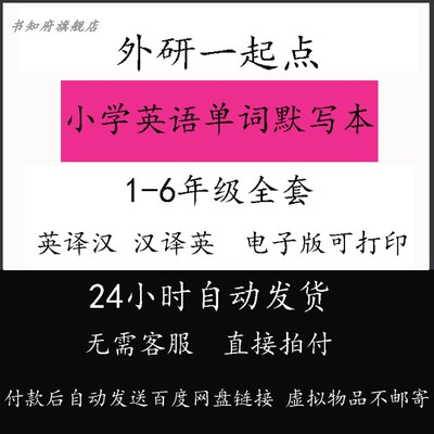 外研版小学英语单词默写本