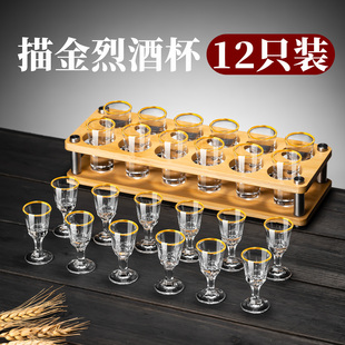 描金白酒杯小号酒杯一口杯家用套装高端精致玻璃10ml迷你烈酒杯子