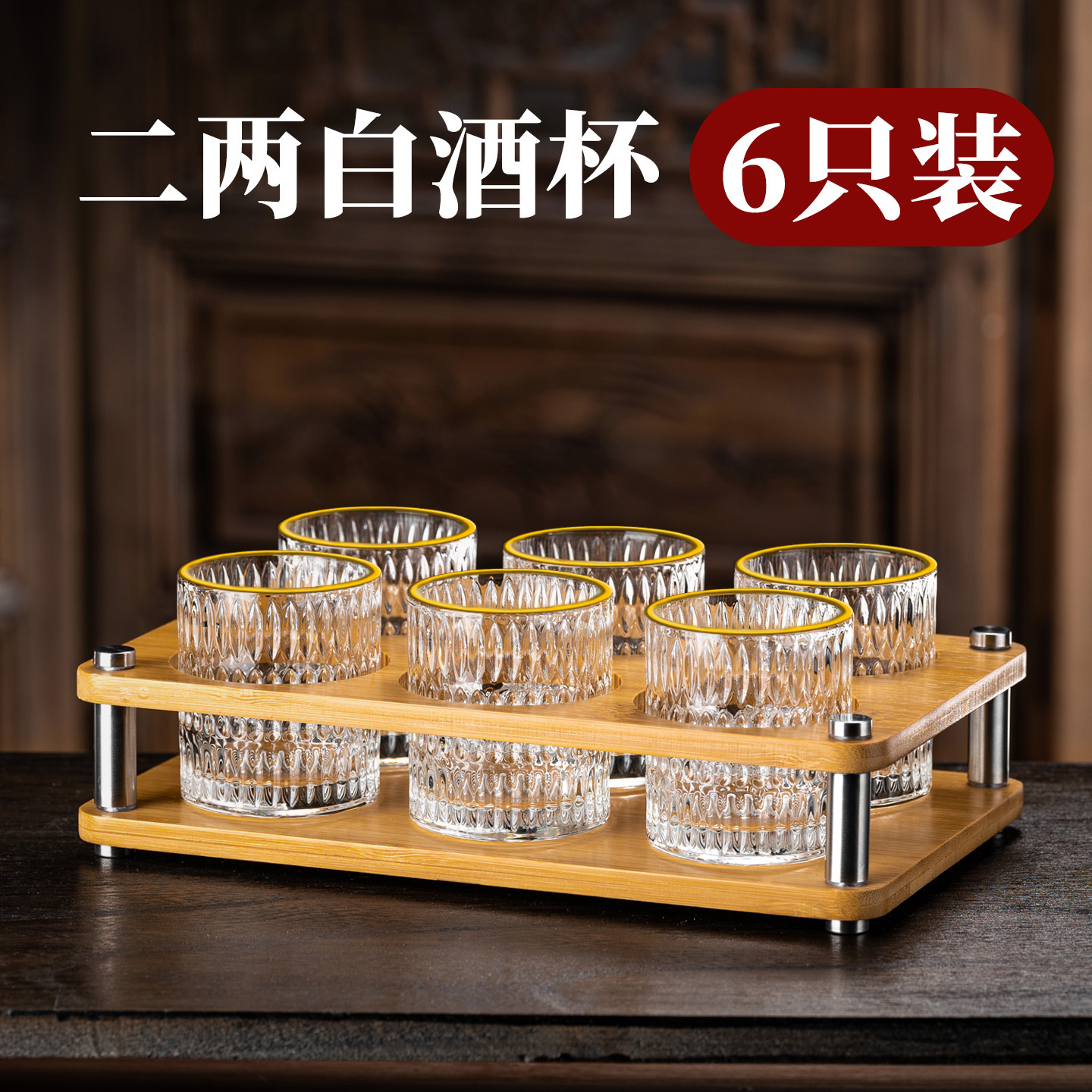 【高档描金】新款二两白酒杯套装