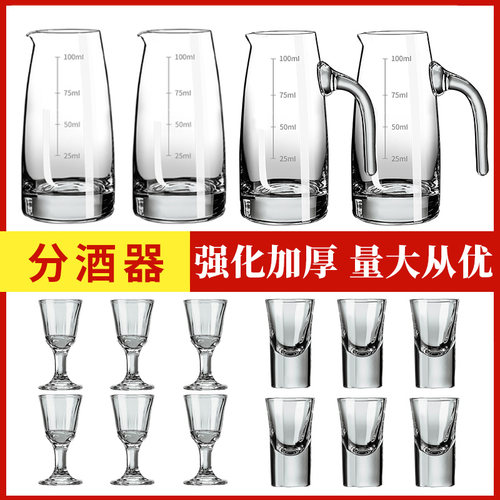 【强化加厚款】分酒器白酒杯酒盅