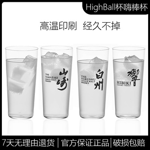 hightball杯超薄嗨棒杯日式柯林杯子山崎白州鸡尾酒杯子无铅玻璃