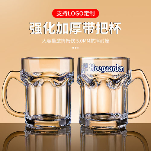 【加厚更耐用】玻璃扎啤杯啤酒杯