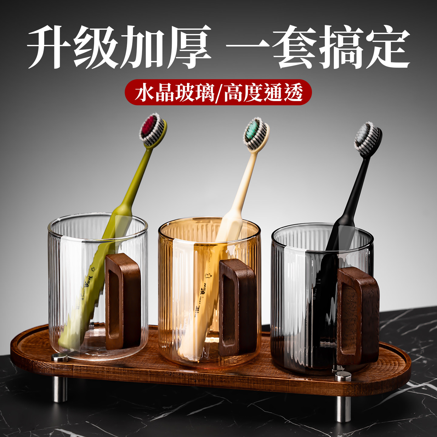 轻奢木柄玻璃漱口杯套装家用情侣带托盘加厚刷牙洗漱杯卫生间牙缸