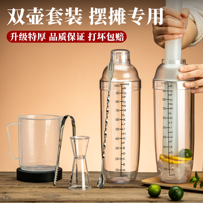【双壶套装】加厚摆摊专用雪克杯
