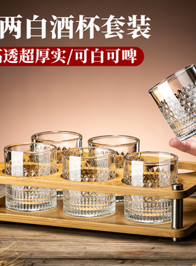 100ml水晶玻璃二两白酒杯套装家用轻奢高档精致高级感酒具2两新款