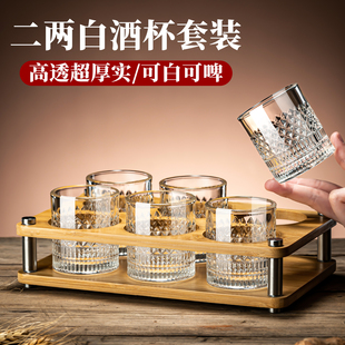 100ml水晶玻璃二两白酒杯套装家用轻奢高档精致高级感酒具2两新款