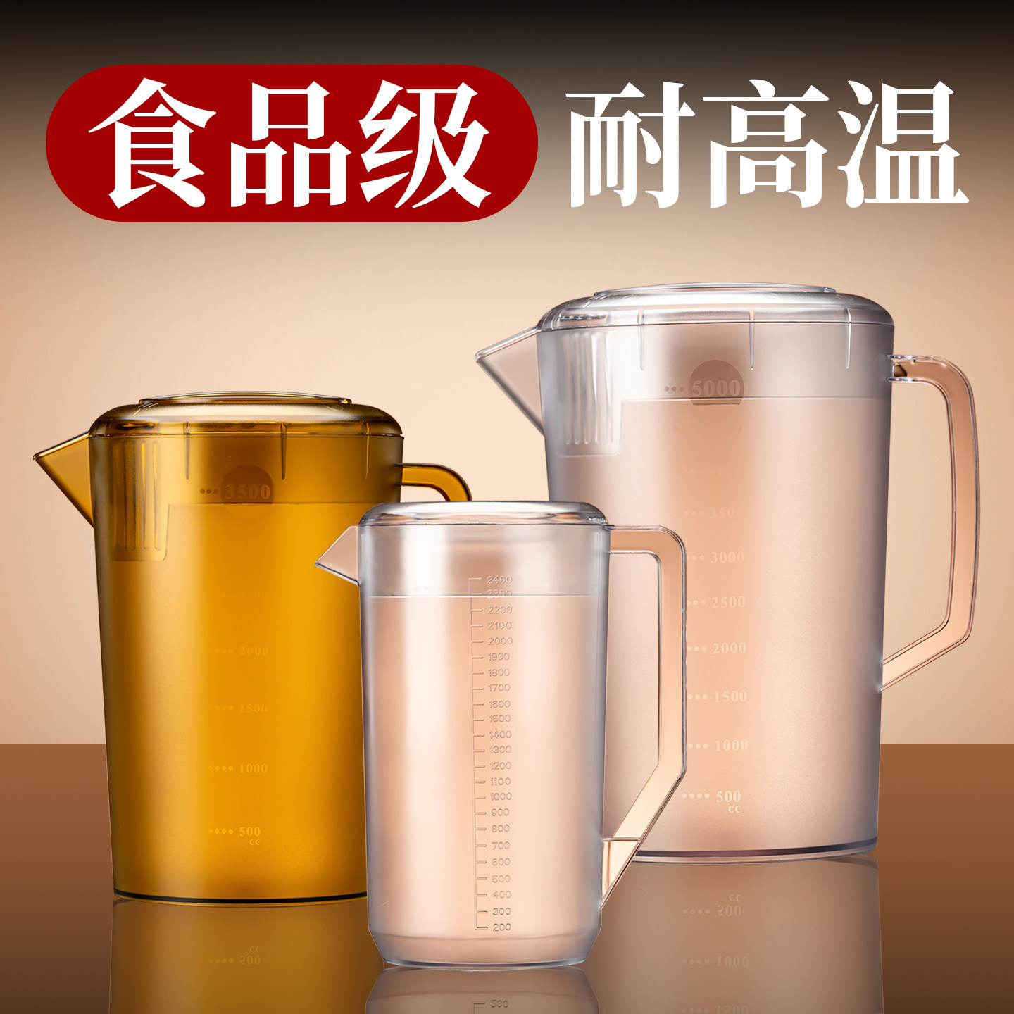 【加厚特耐摔】食品级PC冷水壶
