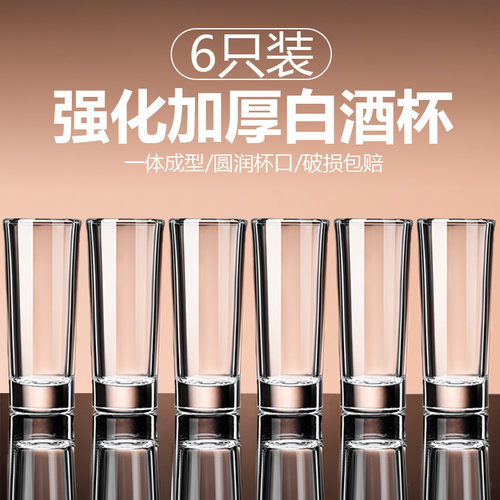 【强化加厚】酒杯家用白酒杯子