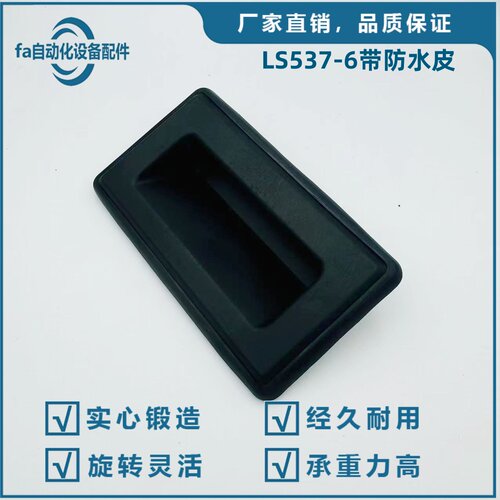 LS537-6塑料拉手嵌入式PA6尼龙把手自动设备柜门带阻燃隐藏式拉手