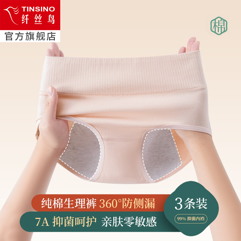 纤丝鸟月经期内裤女生理裤纯棉例假抗菌三层防漏高腰姨妈专用内裤
