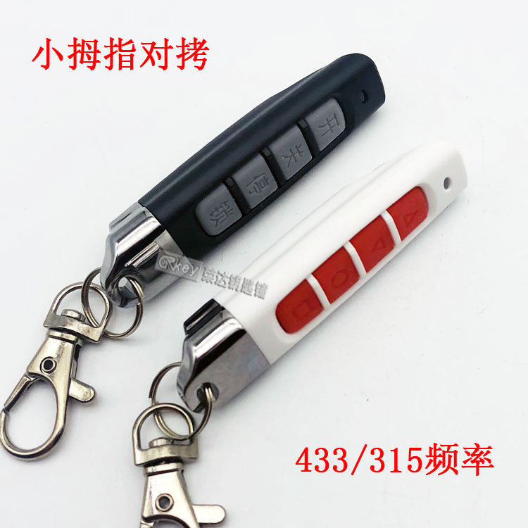 【RP130】新款拇指对拷遥控器 伸缩门电动门车库门卷砸门433/315