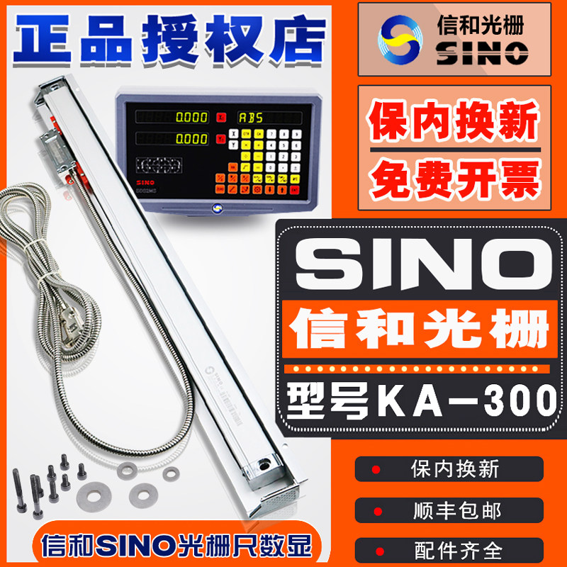 信和SINO光栅尺KA-300车床磨床铣床电子尺读数头数显表位移感测器