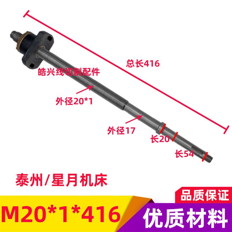 线切割配件泰州东方机运丝筒丝杆 螺母单丝杆M20*1总长416促销