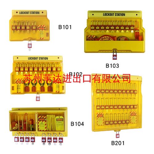 一体壁挂式塑料挂板挂锁停工工作站可视化能量隔离锁具管理箱