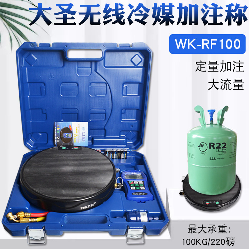大圣冷媒加注称空调加氟电子秤自动编程定量加注冷媒电子秤计重称
