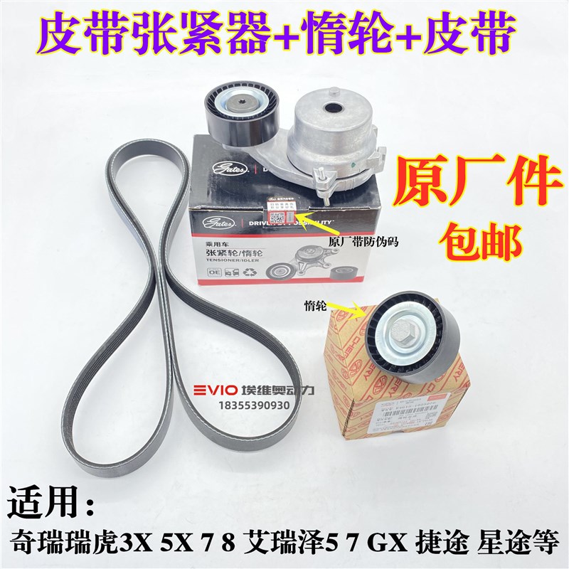奇瑞瑞虎8 5X 7艾瑞泽5/7GX捷途X70凯翼1.5T发电机皮带张紧器惰轮