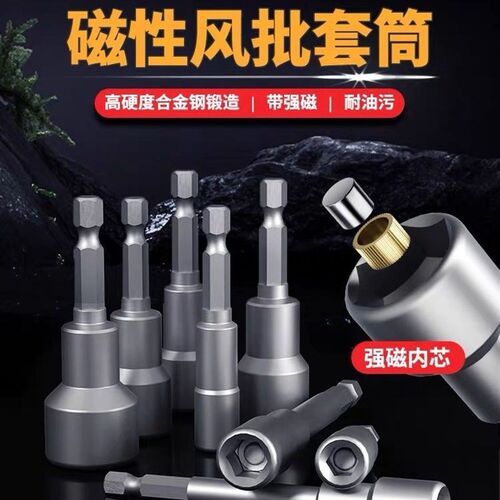 强磁套筒磁性套筒5.5-19风批头电钻套筒头彩钢瓦燕尾自攻螺丝扳手