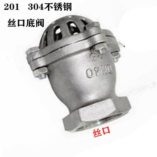 201 304不锈钢丝口底阀水泵吸水底阀H12W-6PDN25 32 40 50 65 100