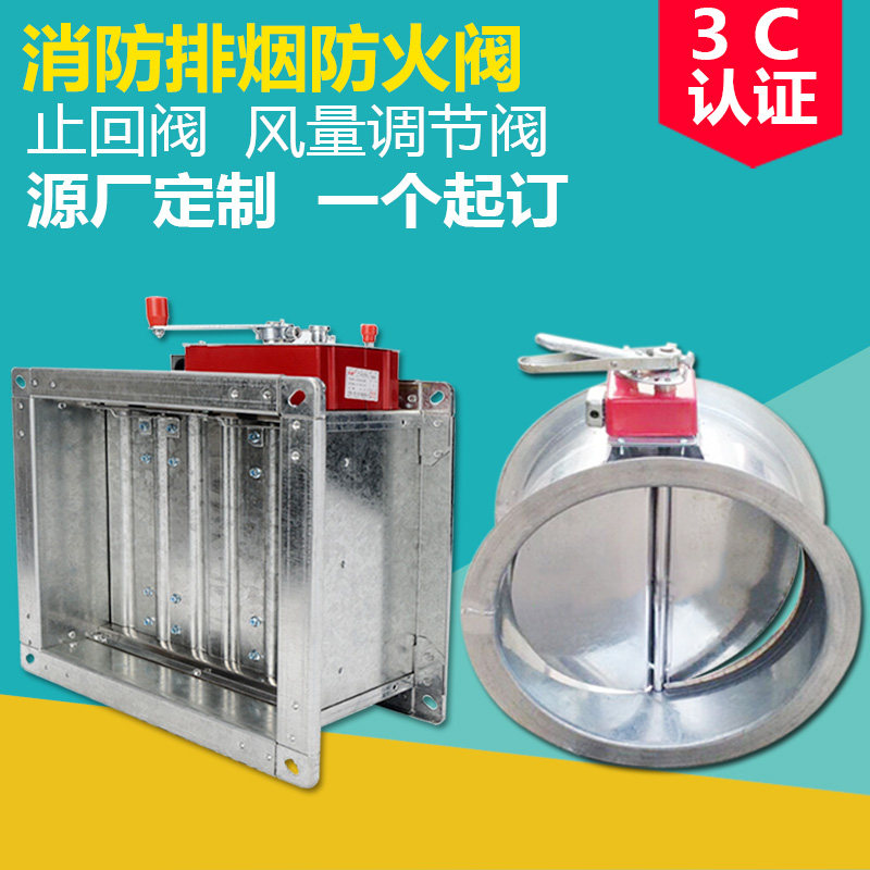 3c防火阀70度圆形不锈钢防爆消防排烟止回阀电手动风量调节阀厂家