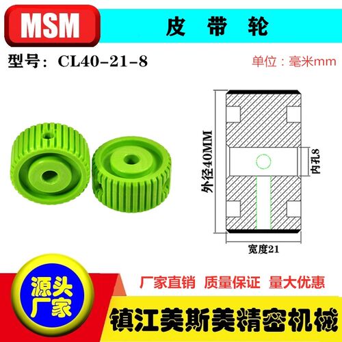 美斯美光伏皮带轮舌头轮包胶PA12耐磨滚轮滑轮CL40-21-8