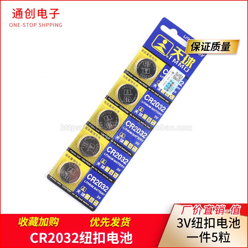 CR2032纽扣电池 电脑主板 电子称 计步器 汽车遥控器3V纽扣电池图片