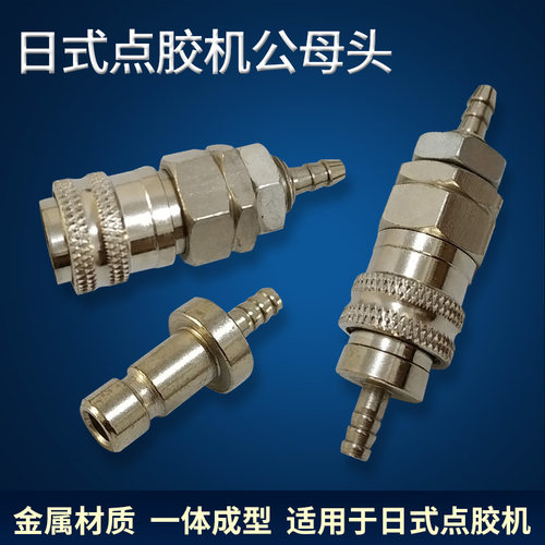 IEI日式铁头 点胶机用 气管接头 连接器铁接头 IEI针筒 快接铁头