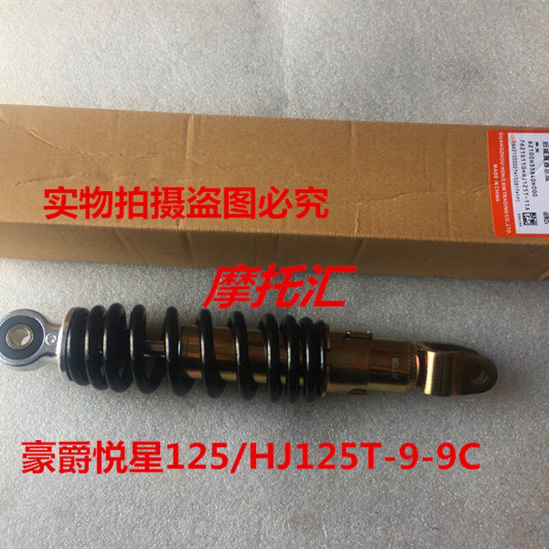 包邮踏板摩托车悦星HJ125T-9-9A-11A悦星银巨星单后减震后避震器