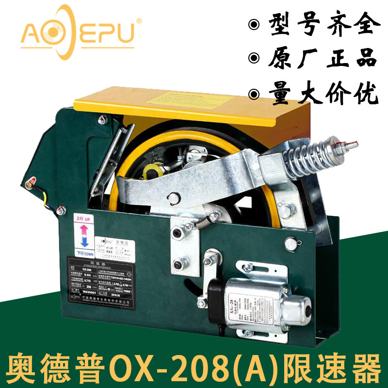 奥德普限速器 单向无机房限速器 OX-208 OX-208A 单向电梯限速器,3C数码配件,USB多功能数码宝,淘宝优惠券,粉丝福利购,淘宝优惠卷
