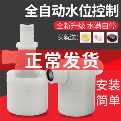 水满自停水龙头控制器阀开关水缸满水自动停止上水阀自停器控制器