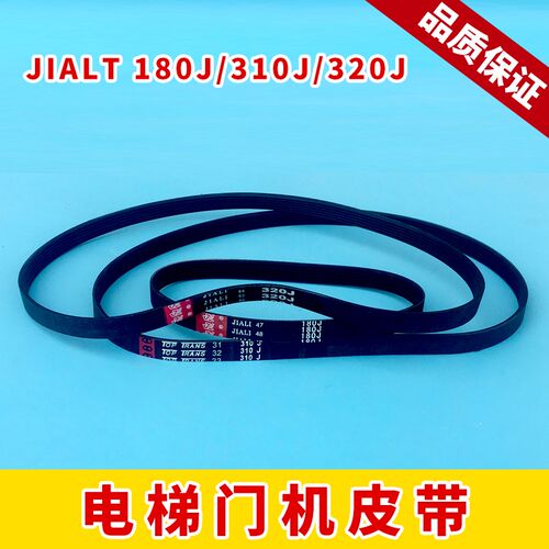 展鹏门机皮带同步多契带PJ457 180J 310J 320J门电机皮带电梯配件