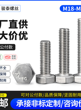 M18M20M24 304不锈钢外六角螺丝加长全牙螺栓x*35*45*160*180*200