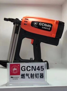 正品南山404550瓦斯枪射钉枪水泥墙钢板钢钉水电线槽门窗安装