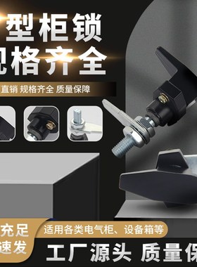MS309-2风机机箱防震T型锁 压缩收紧柜锁环保设备门锁 机箱转舌锁