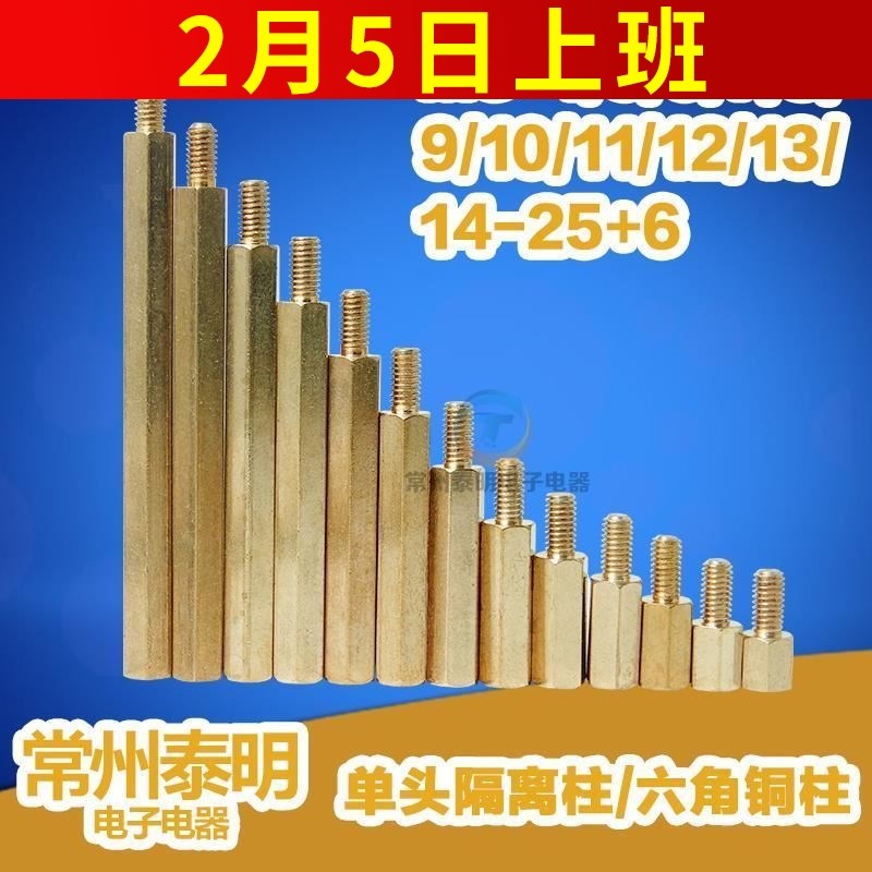 铜螺丝线路板铜支柱主板固定六角铜柱 M3*6-50mm间隔隔离支撑柱