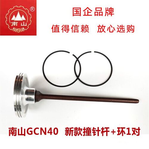 南山GCN40瓦斯射钉枪可夫里渝陶撞针活塞杆总成钢钉枪枪针配件
