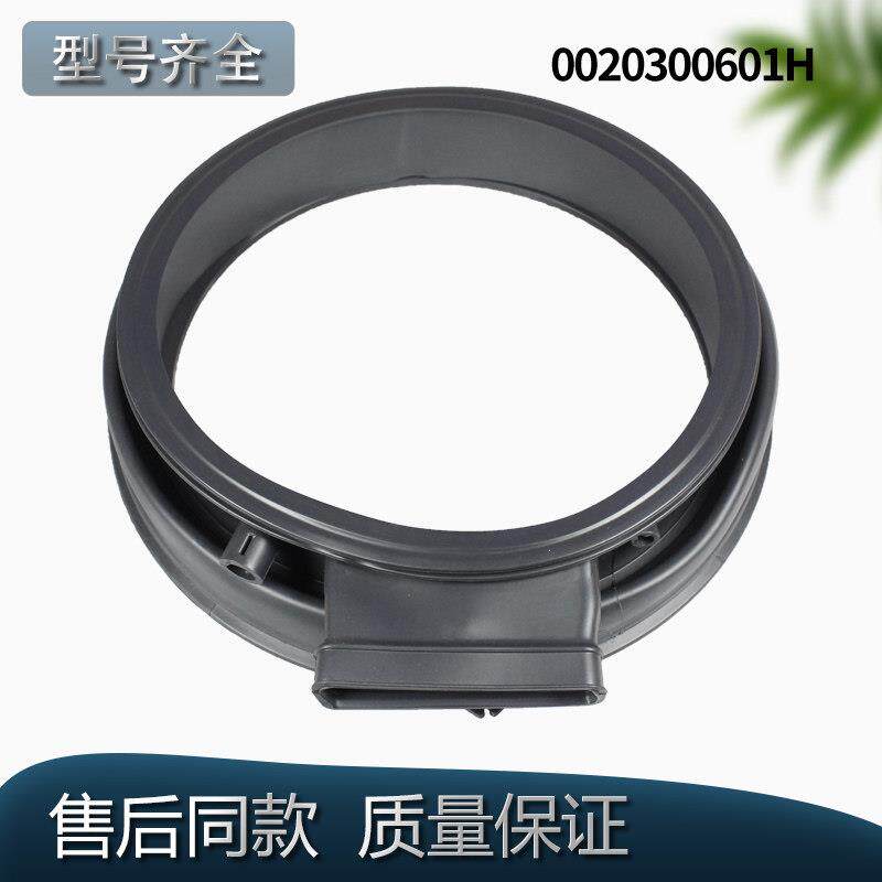 适用海尔滚筒洗衣机XQGH100-B12858GU1-B12859GU1密封圈原厂配件
