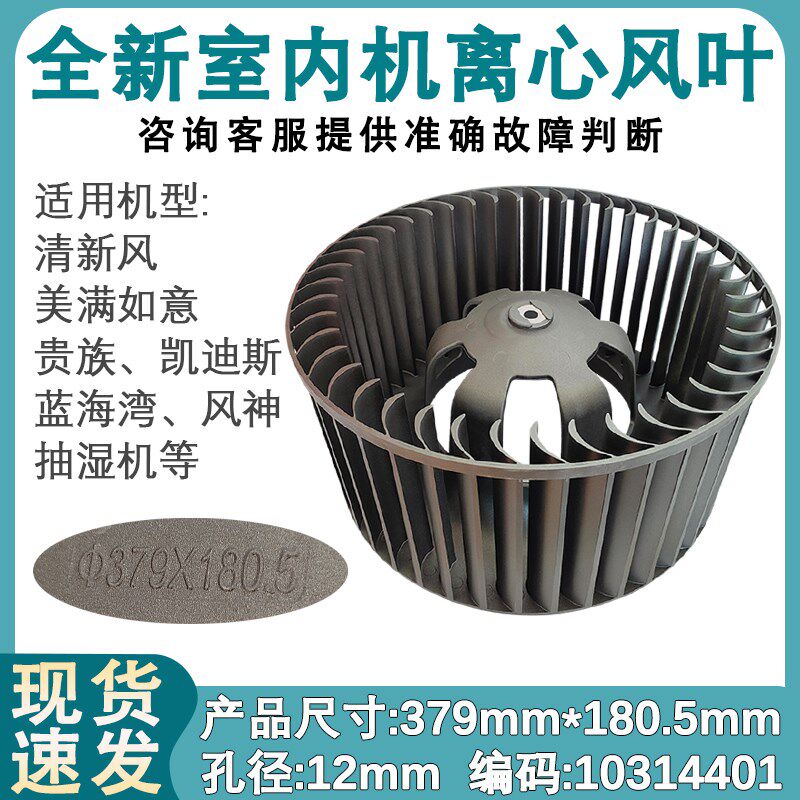 适用于格力5匹柜机空调内机风轮 离心风轮风叶 379*180.5 风扇叶