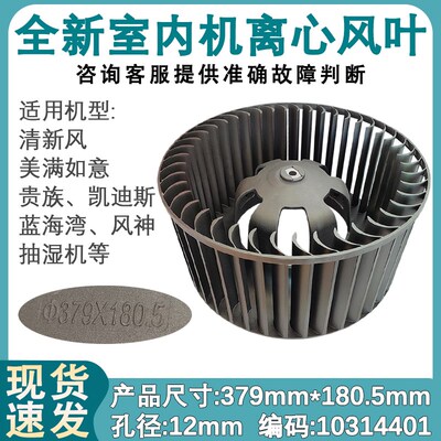 适用于格力5匹柜机空调内机风轮 离心风轮风叶 379*180.5 风扇叶