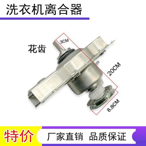 适用于 欧品洗衣机离合器XQB65-JD1658 75-X168减速器 总成