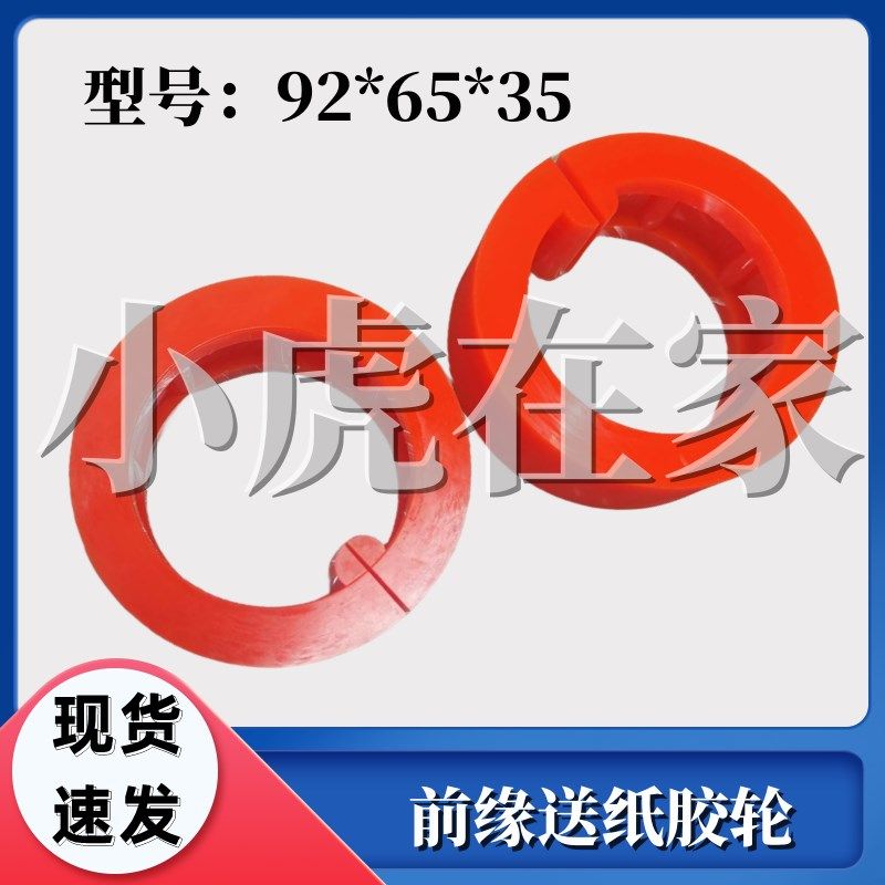纸箱机械设备印刷开槽机前缘送纸胶轮92*65*35,农用物资,苗木固定器/支撑器,淘宝优惠券,粉丝福利购,淘宝优惠卷