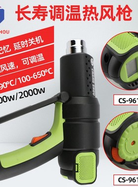 长寿CS-9616A1600w断电记忆延时散热热风枪2000W数显热风筒烤膜枪