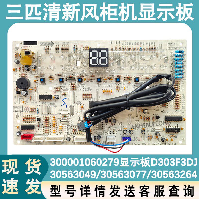 适用于格力空调3匹清新风300001060279显示板 D303F3DJ  30563264
