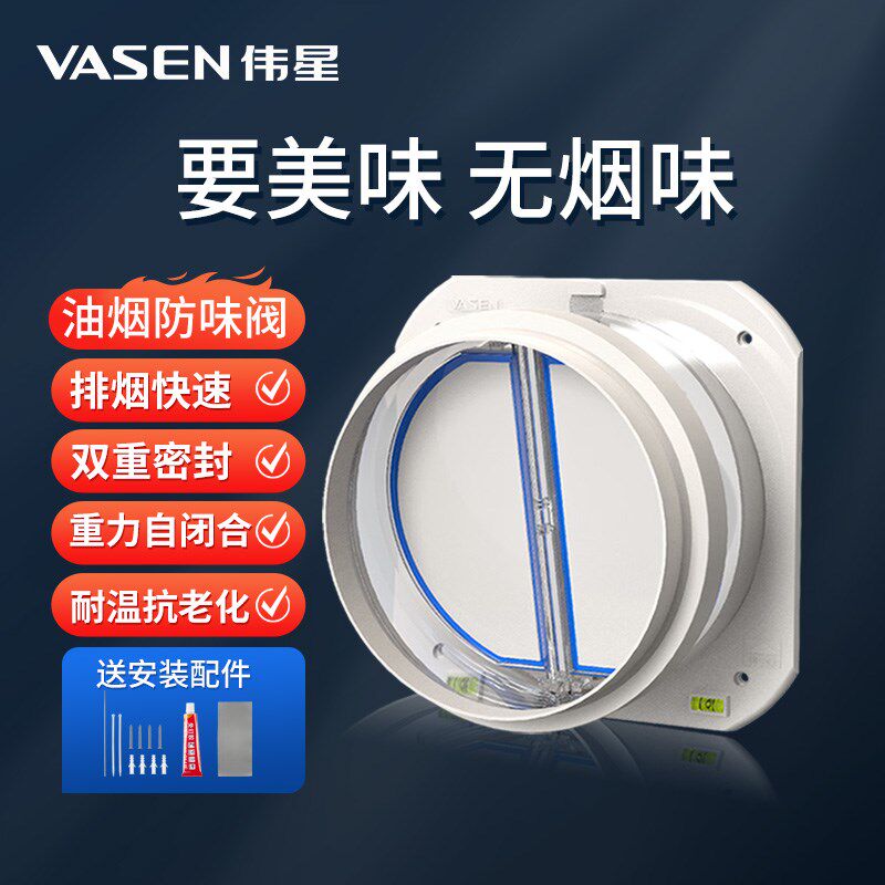 伟星烟道止逆阀 厨房专用抽油烟机止逆阀防倒灌单向止回阀 防味阀