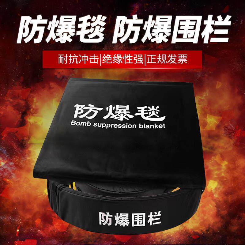 防爆毯500万保险 1.6/1.2米 防爆围栏内外围栏套装防暴毯防爆罐