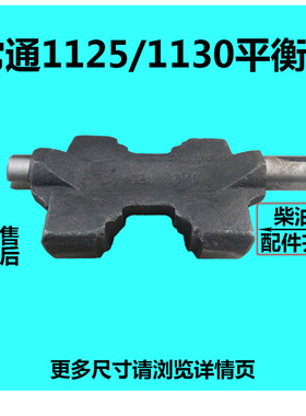 常州常通CT1125/1130/亚美柯1125/YM28/YM35柴油机平衡轴/平衡铁